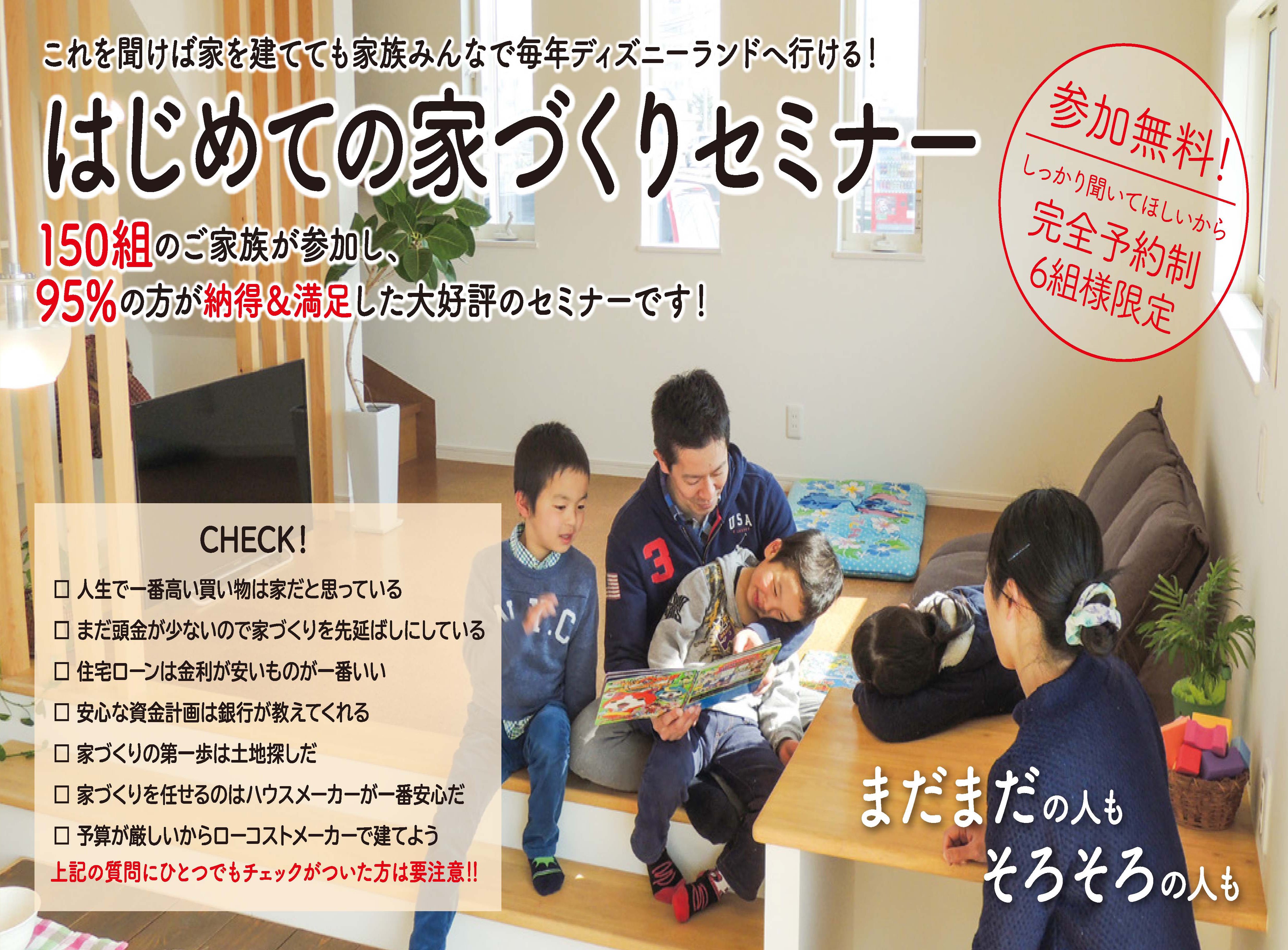 6月19 日開催 はじめての家づくりセミナー 香川の注文住宅 自由設計は地元工務店 大塚建設株式会社